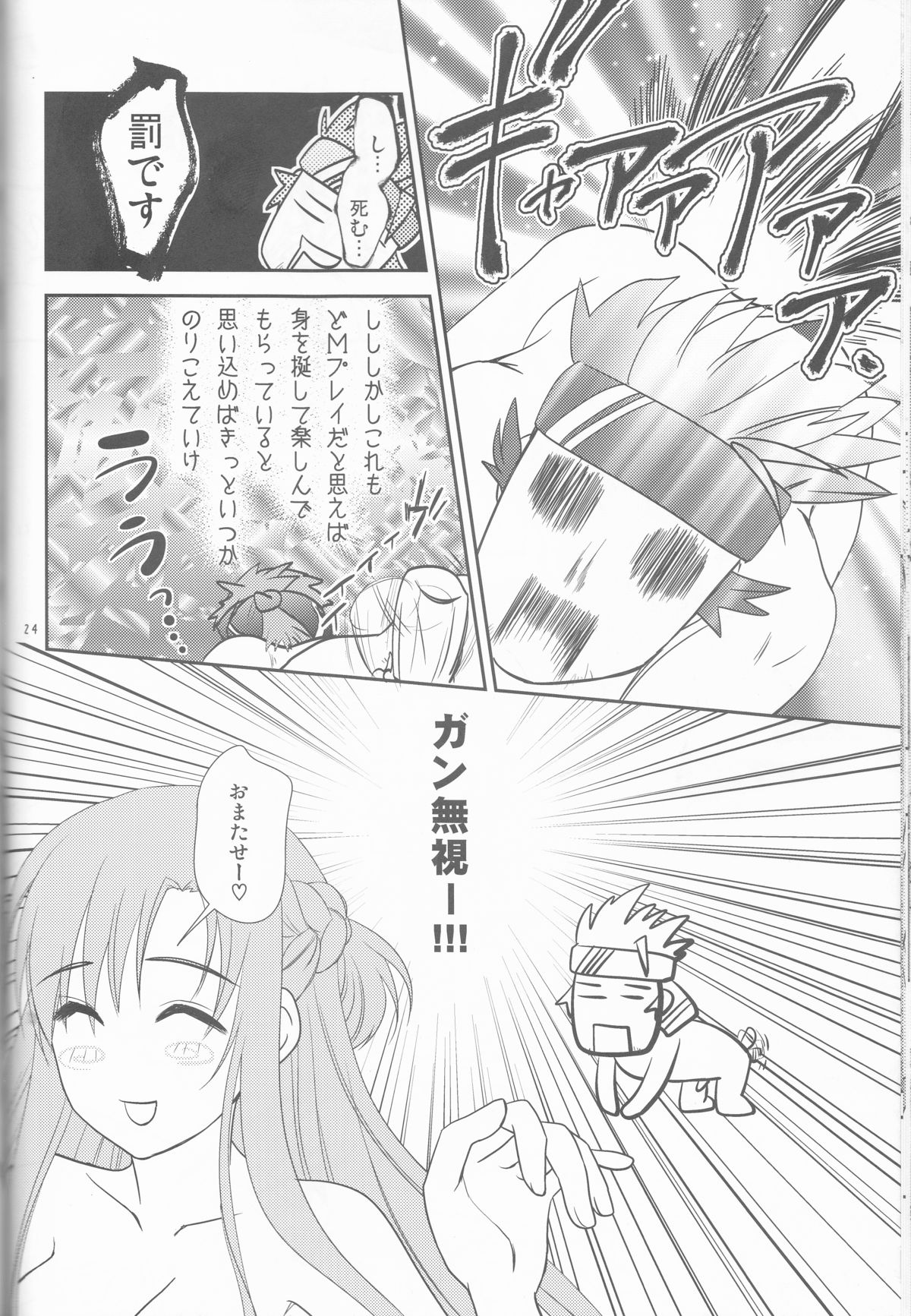 キリトくんのしろくべたつくなにか3