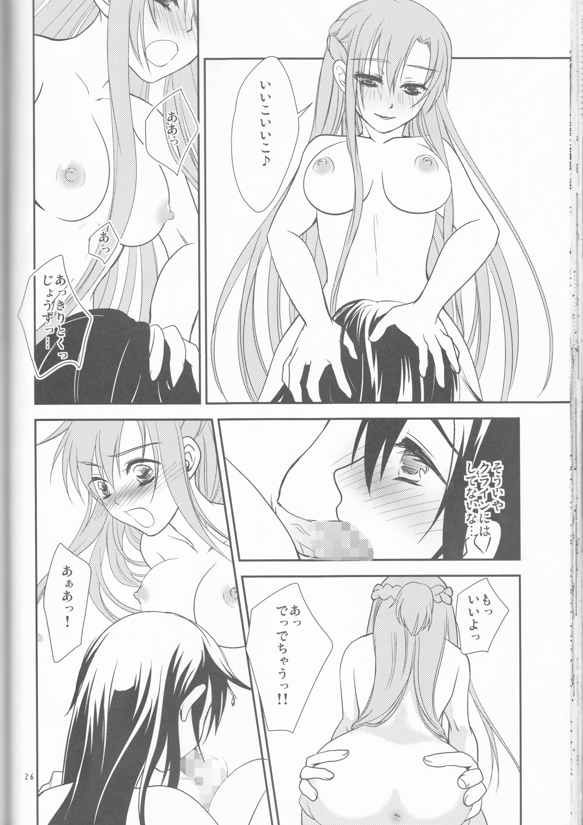 キリトくんのしろくべたつくなにか3