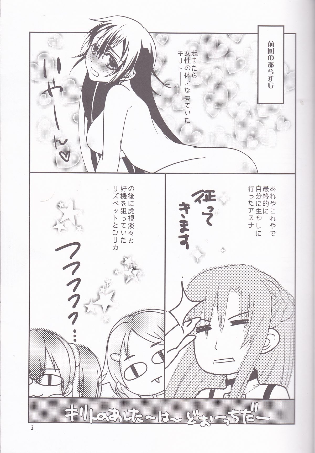 キリトくんのしろくべたつくなにか3