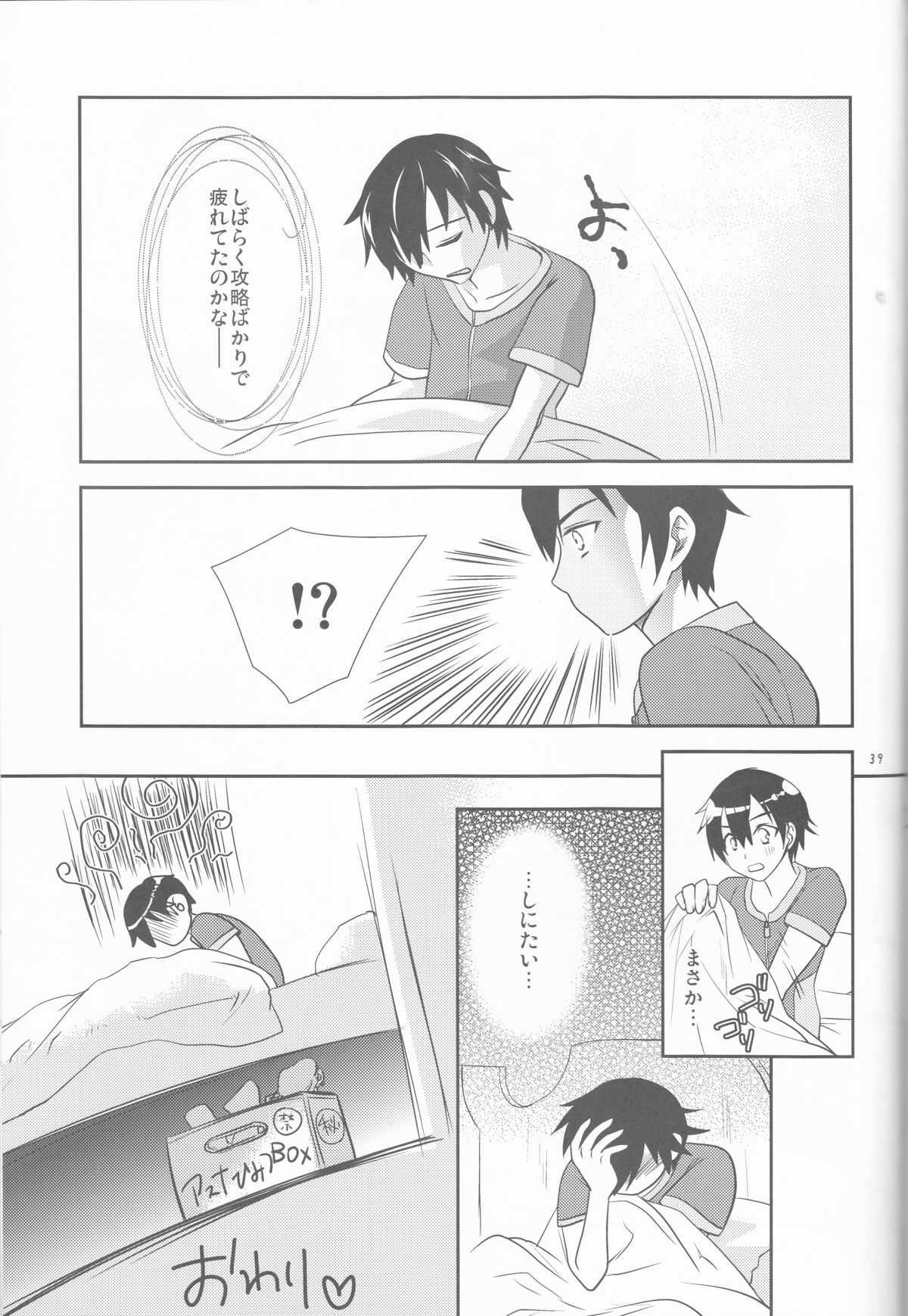 キリトくんのしろくべたつくなにか3
