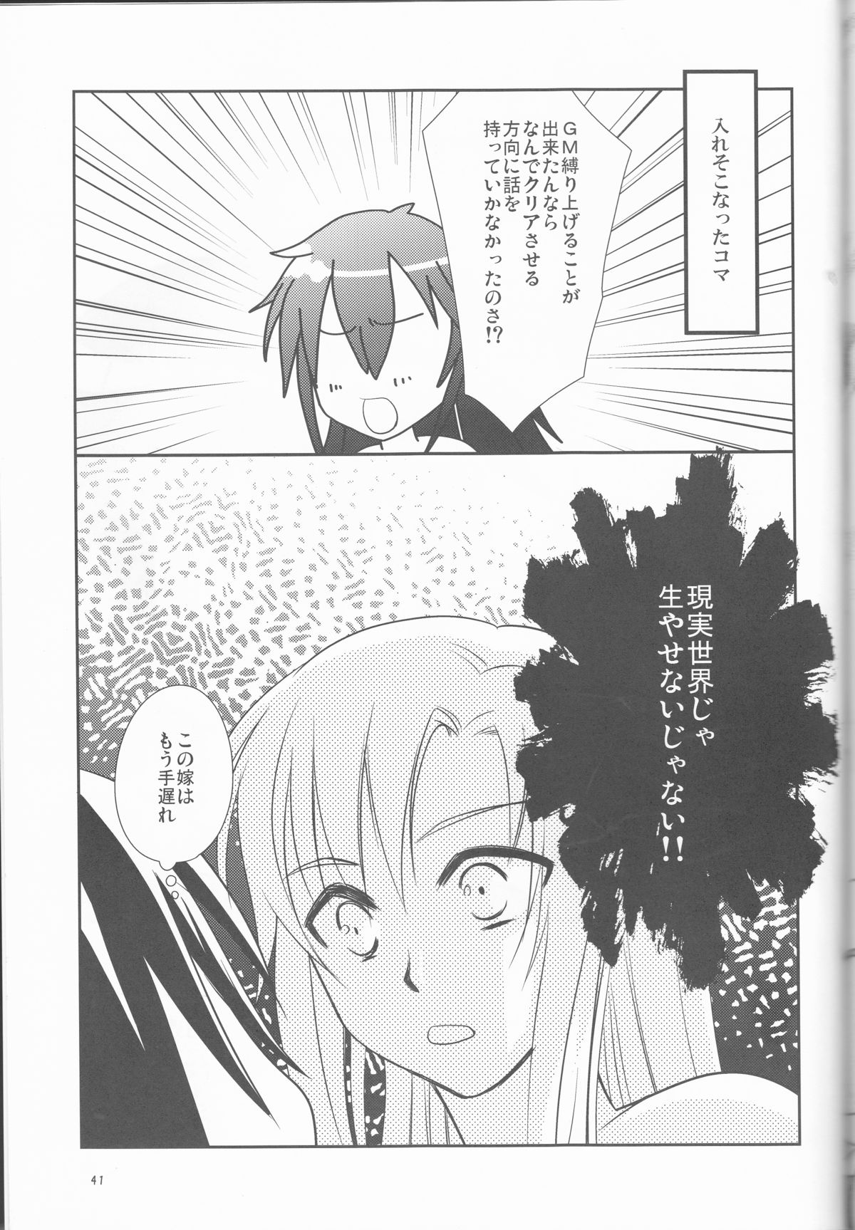 キリトくんのしろくべたつくなにか3