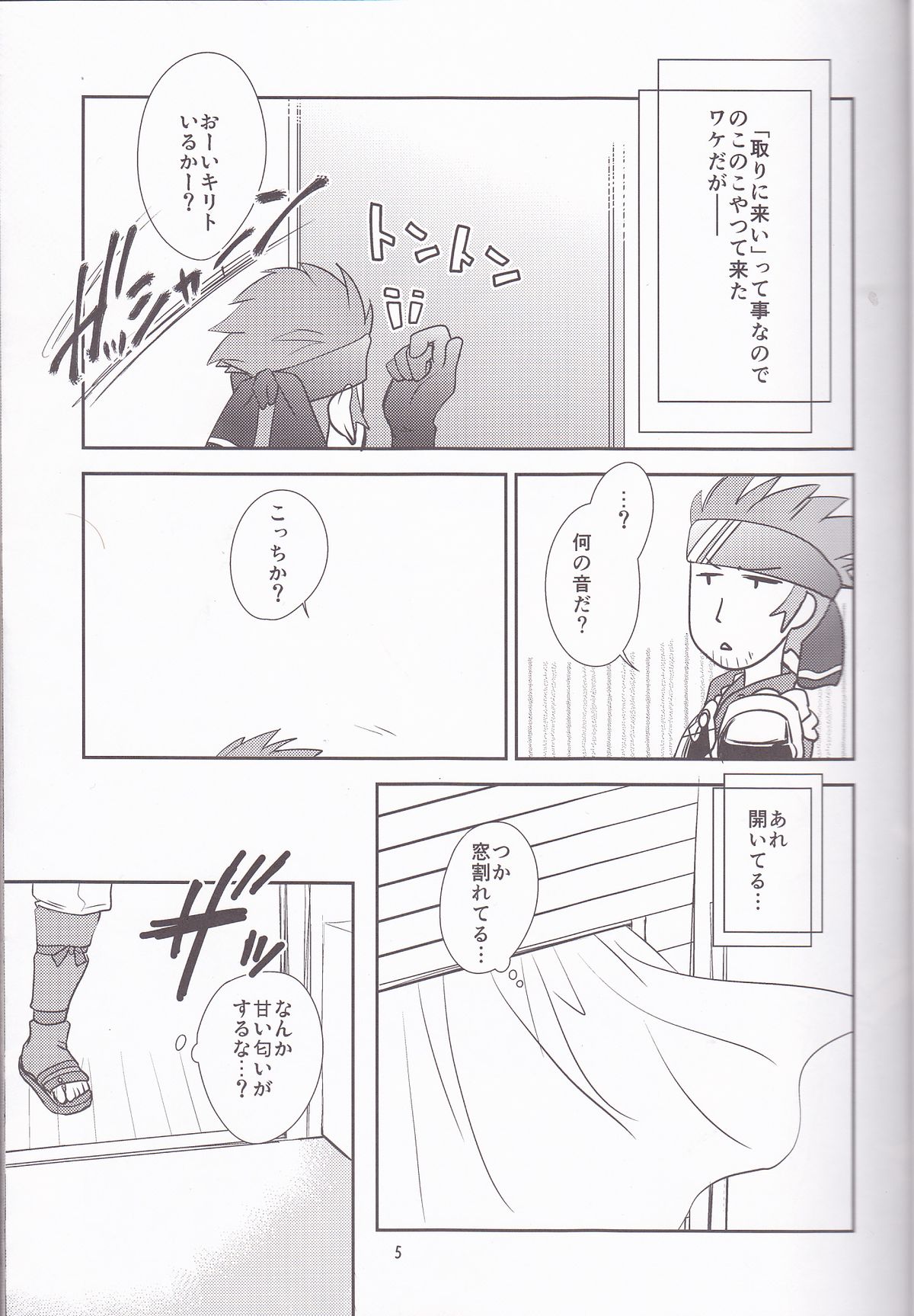 キリトくんのしろくべたつくなにか3