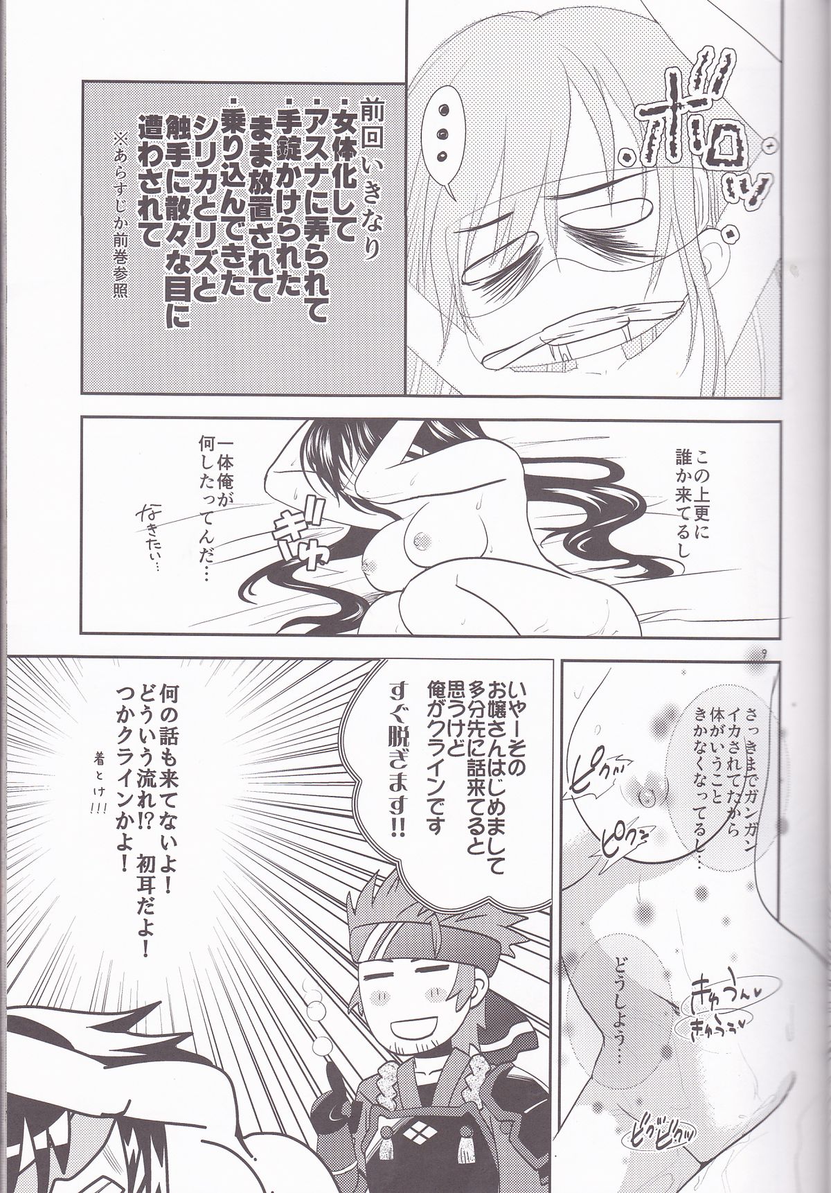 キリトくんのしろくべたつくなにか3