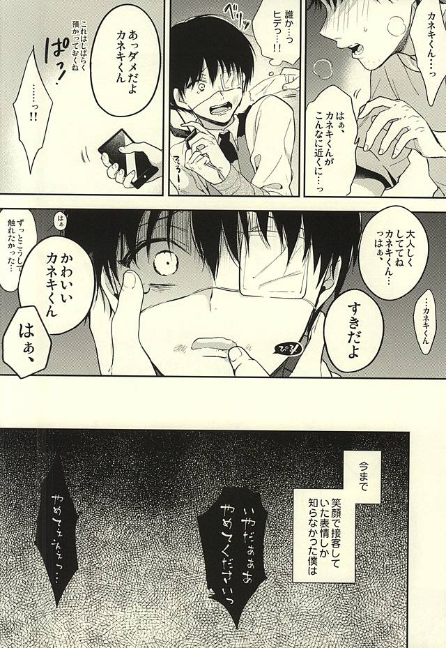 ストックホルム症候群