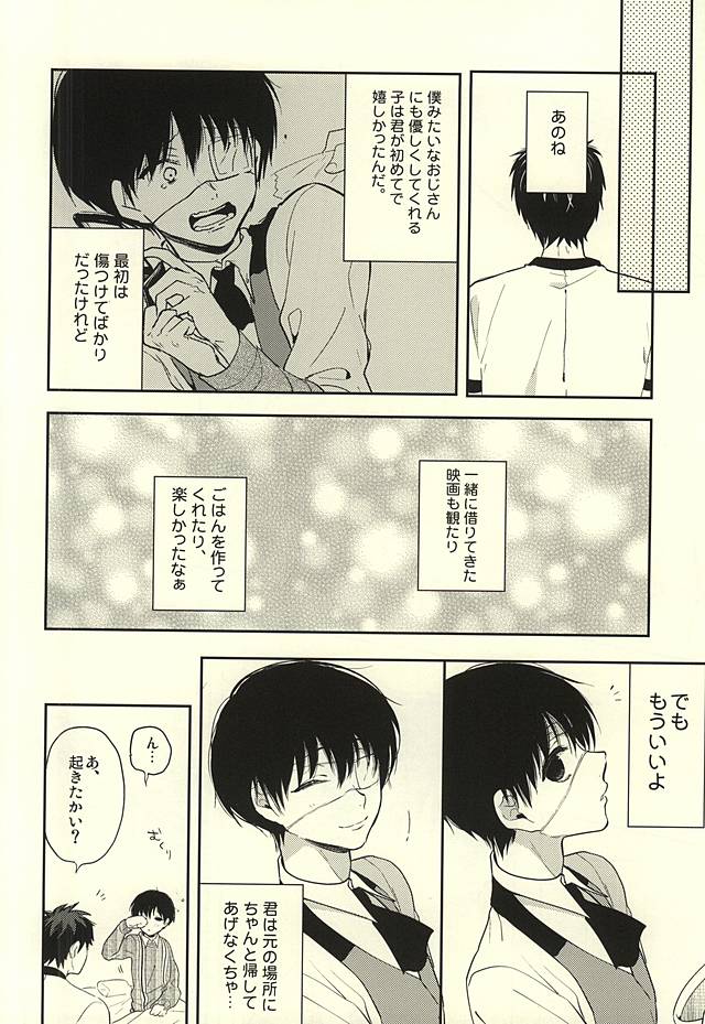 ストックホルム症候群