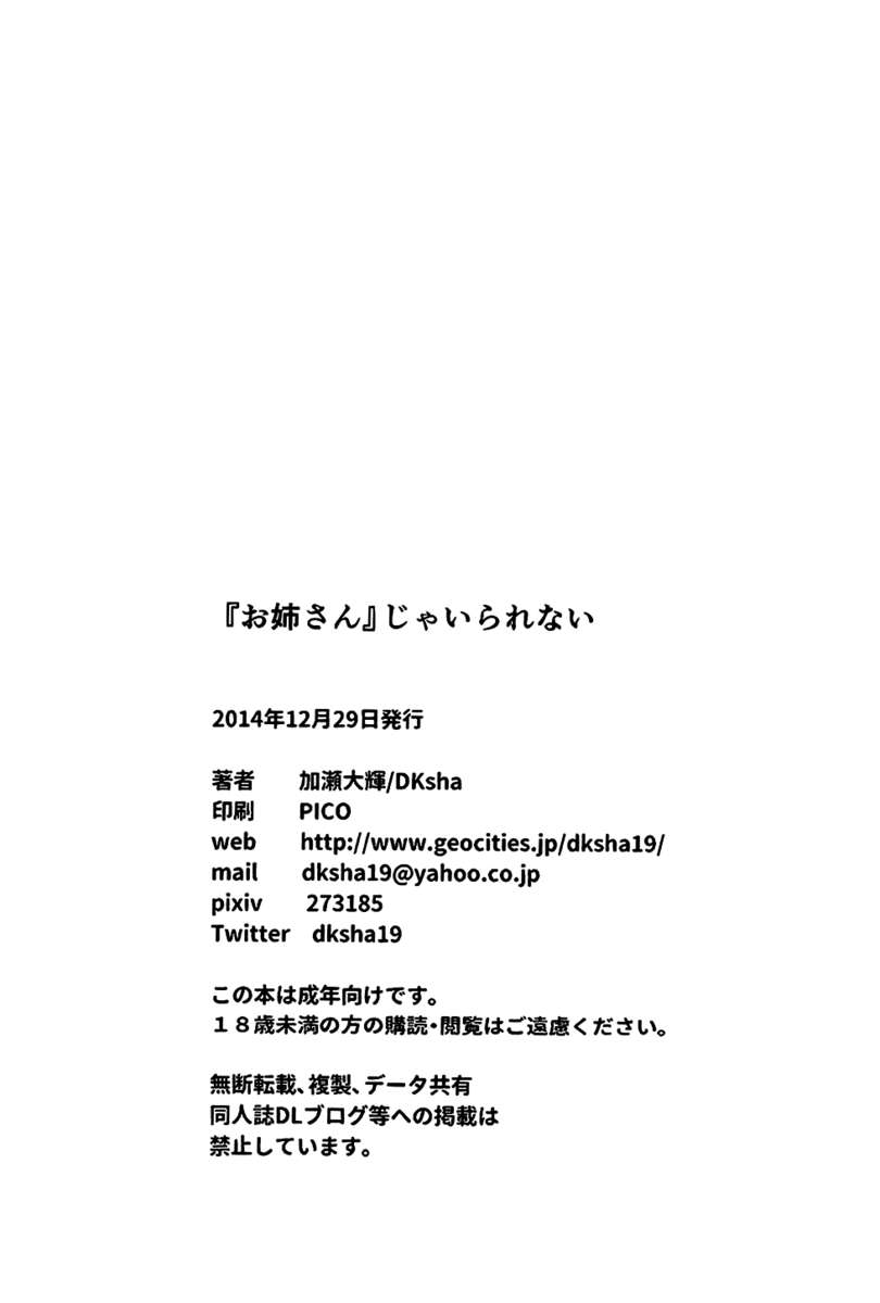 「お姉ちゃんさん」なしではいられない