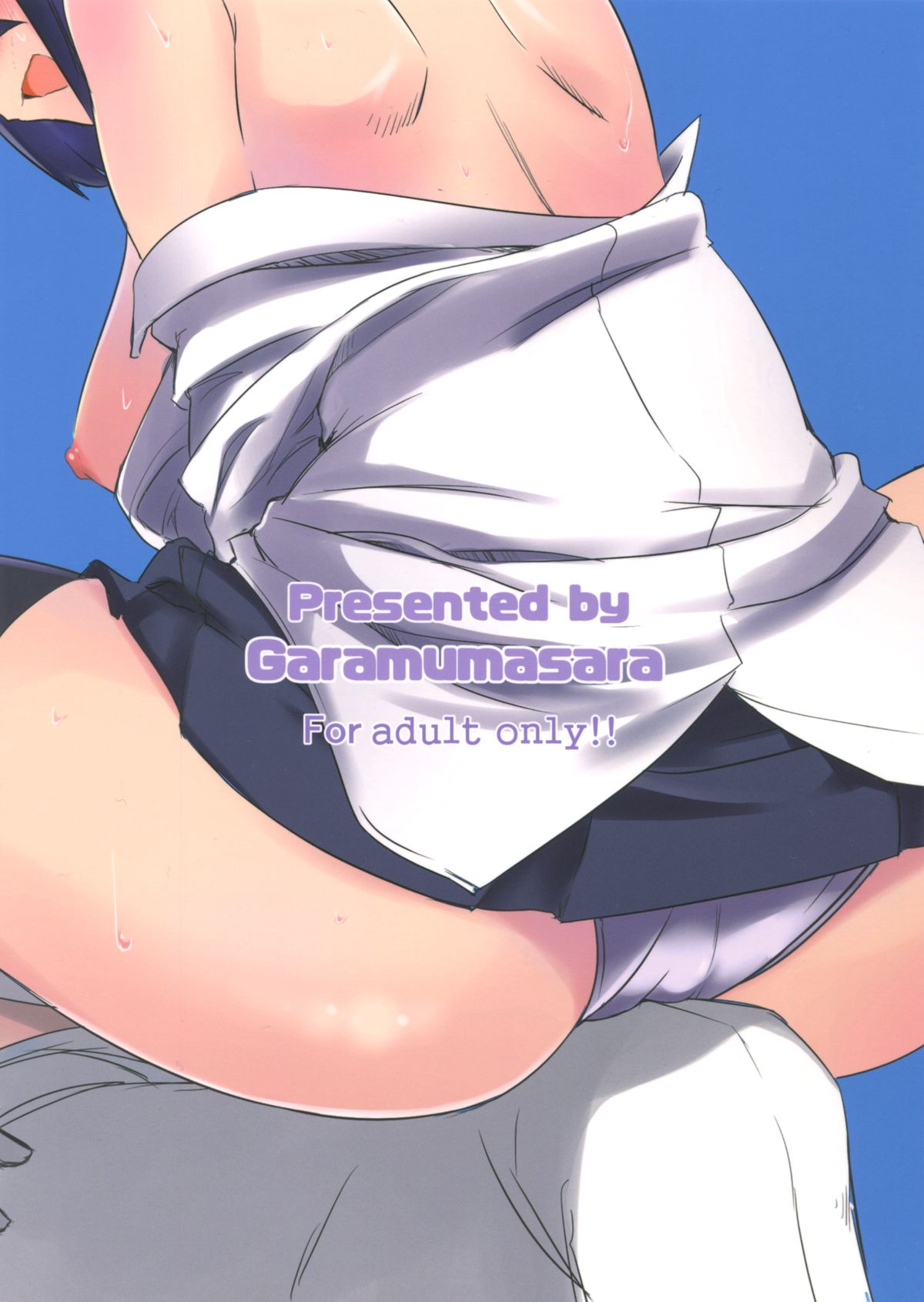 しょうがねやつだなぁ！