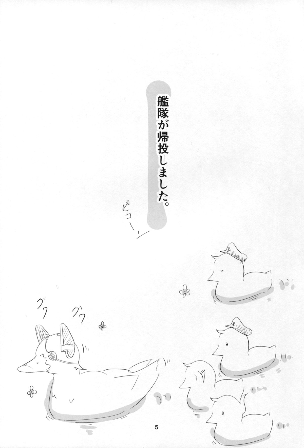 しょうがねやつだなぁ！