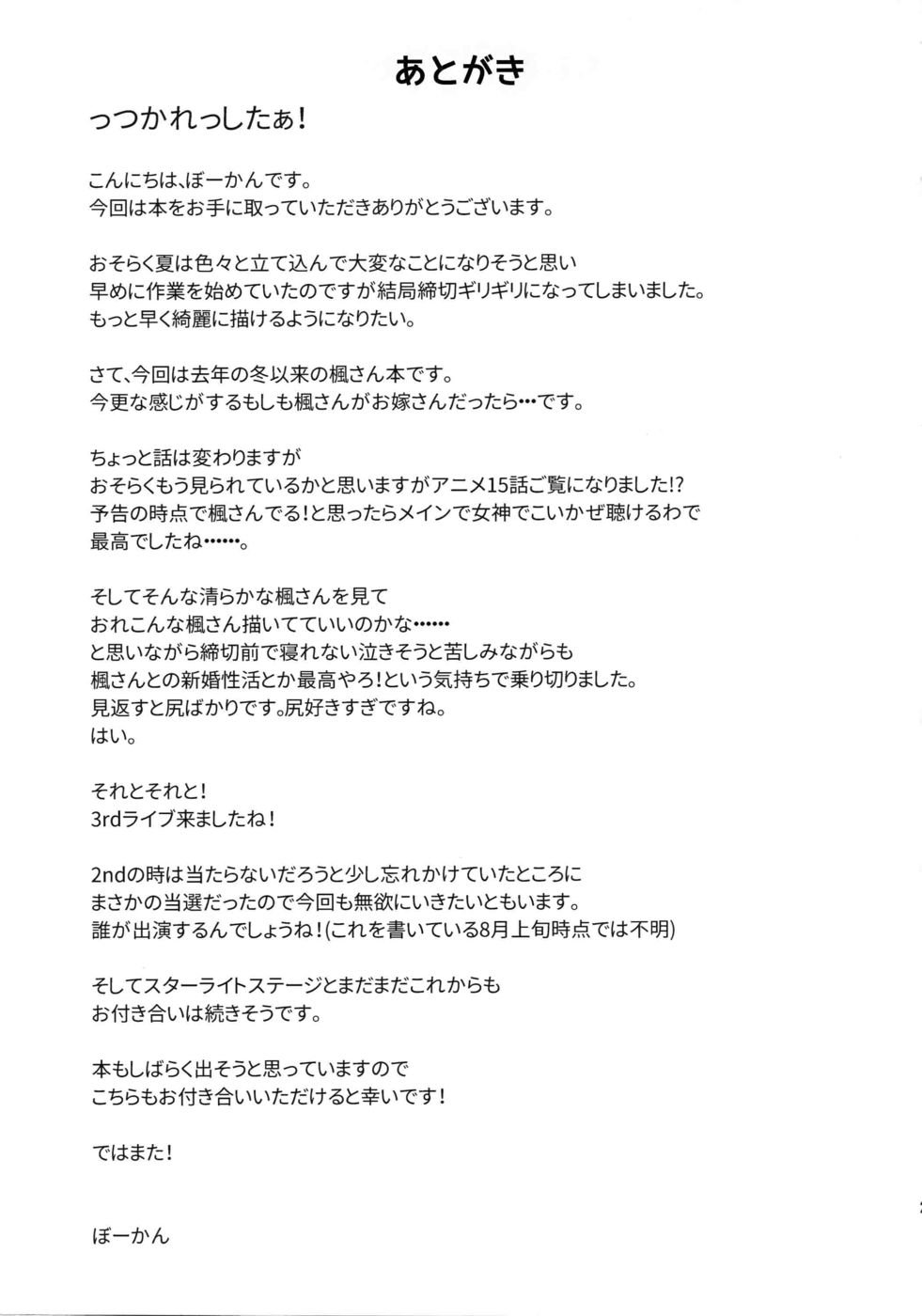楓さんから新金聖勝（カリ）