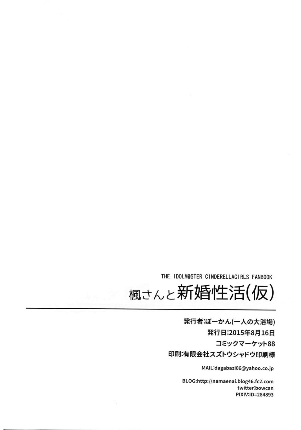 楓さんから新金聖勝（カリ）