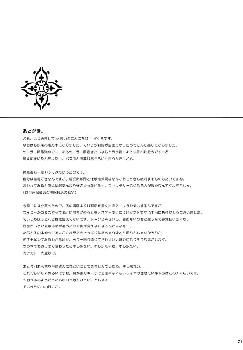 絶望の平成に少女の愛