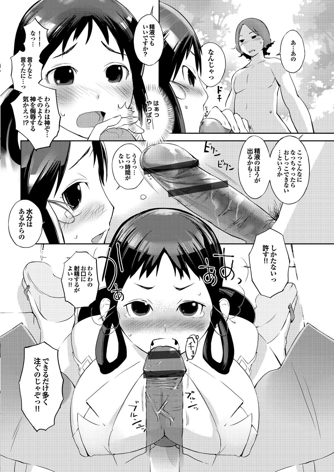 あっ女神さまっ