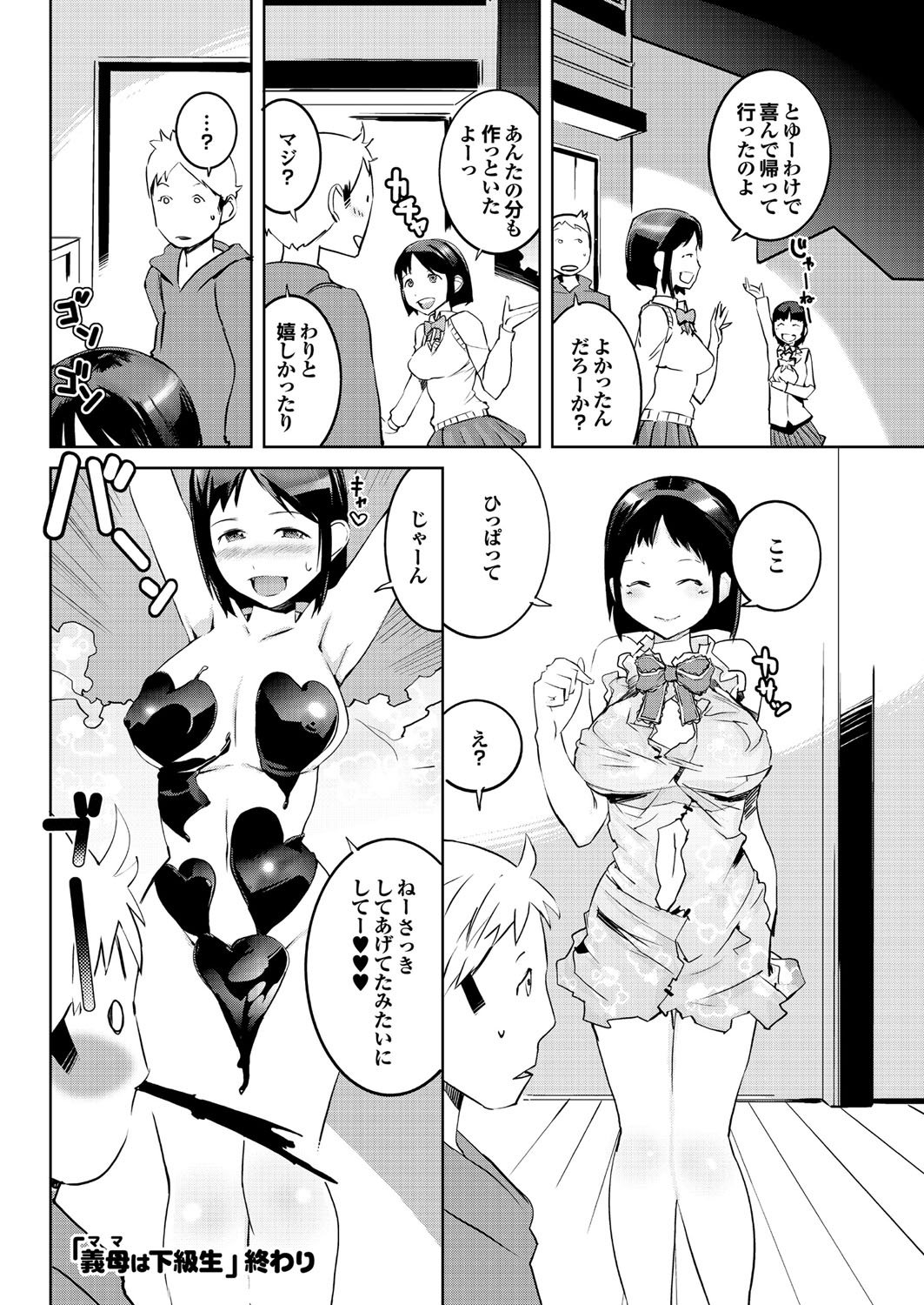 あっ女神さまっ