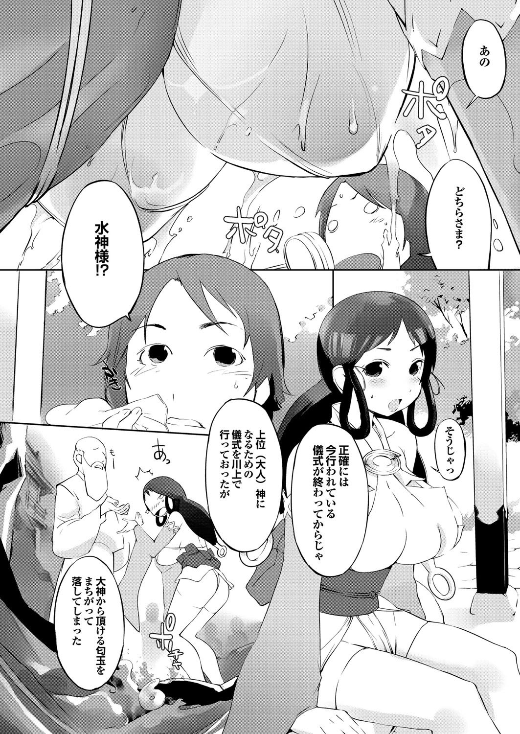 あっ女神さまっ