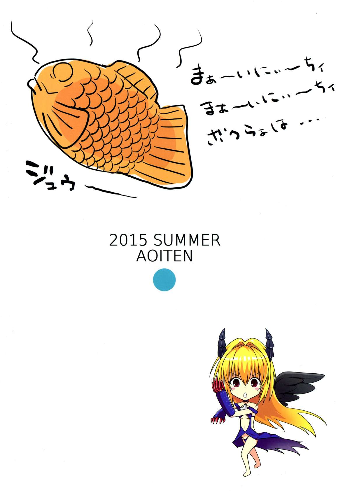 モダエロ!!たい焼きちゃん