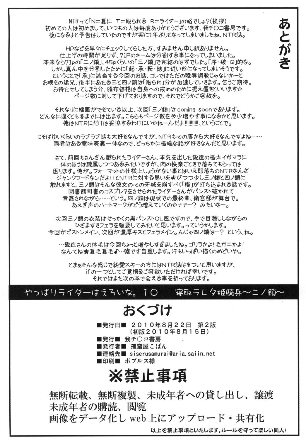 ネトラレタ姫キヘイ〜二の草里〜