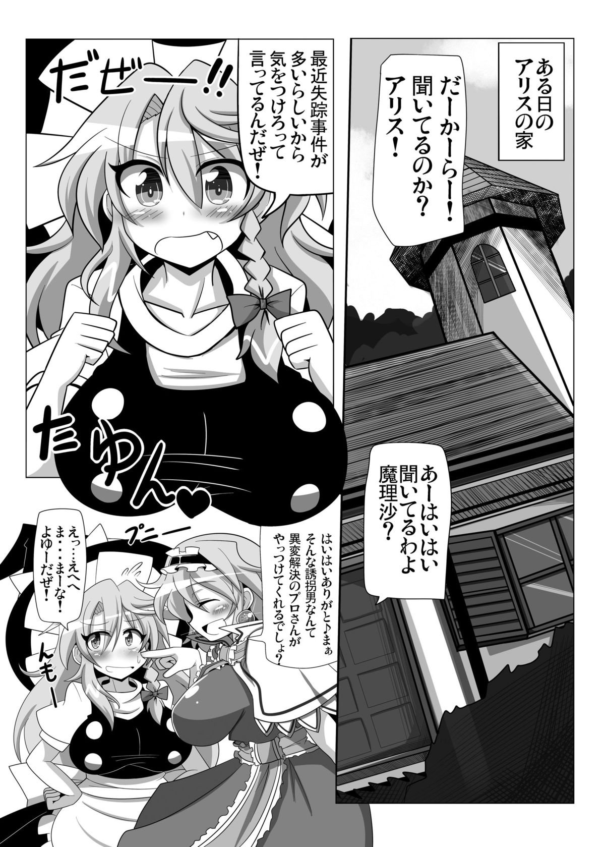 サイミンマイペット東方アリス・マーガトロイド