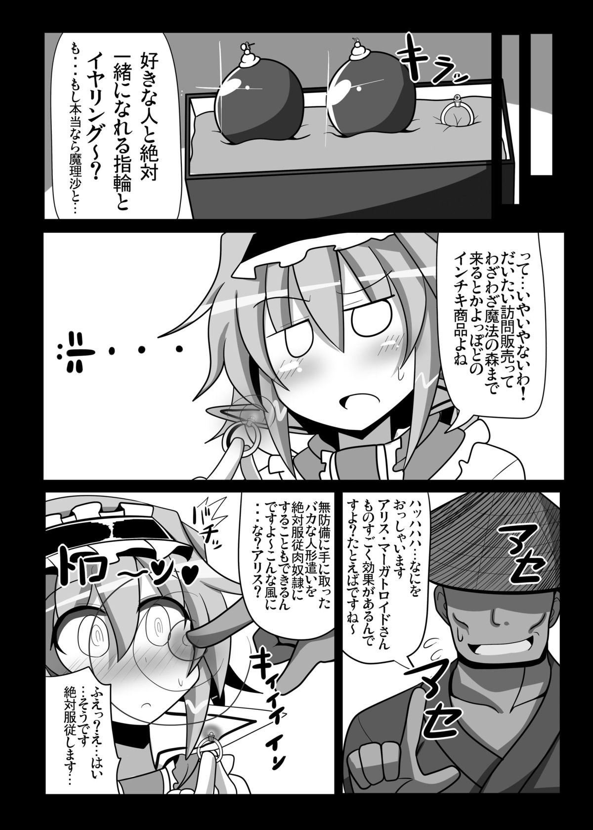 サイミンマイペット東方アリス・マーガトロイド