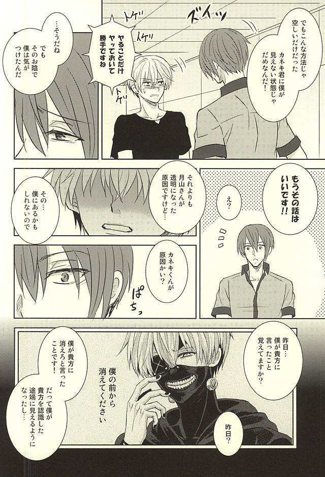とうめいニンゲン