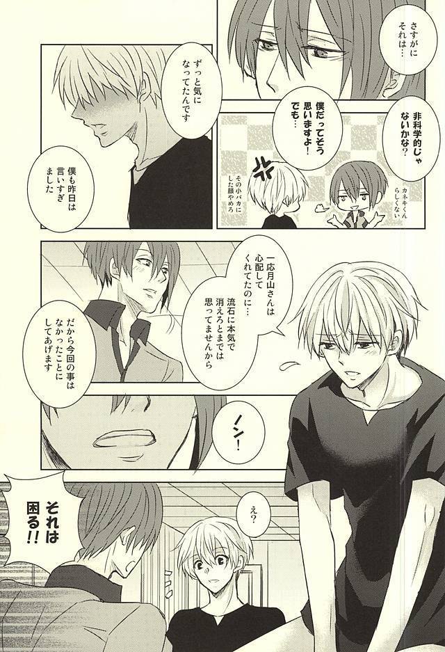 とうめいニンゲン