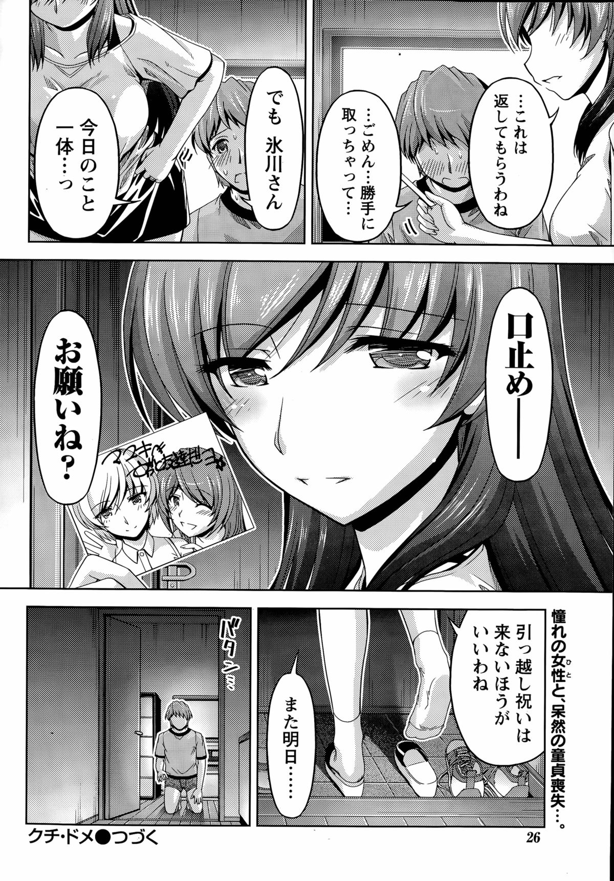 くちドームCh。 1-2