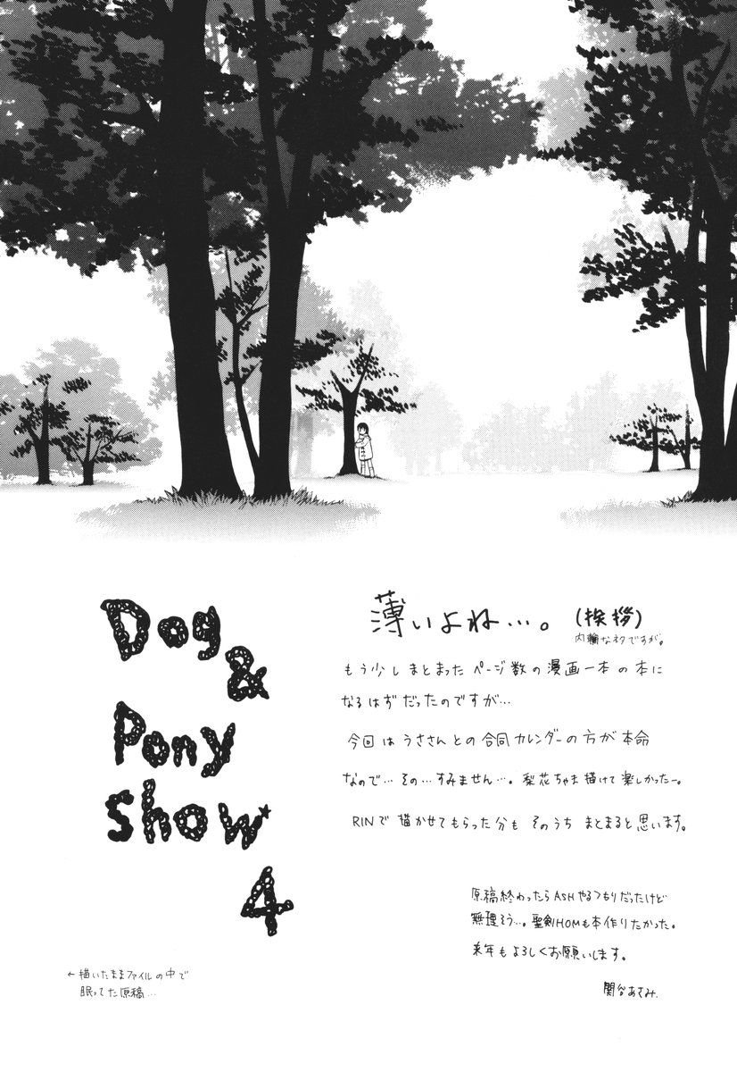 犬とポニーショー4