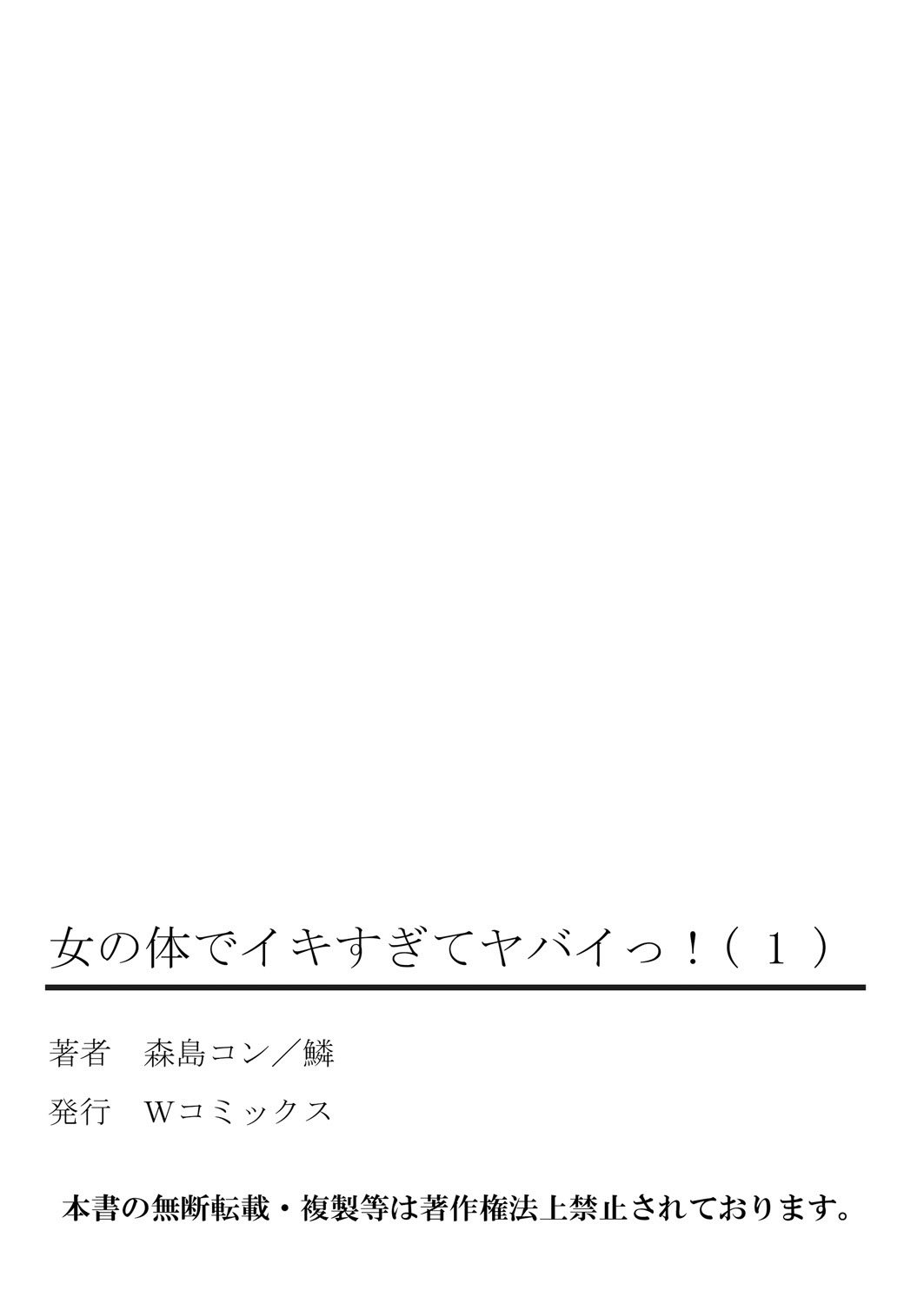 おんなのからだでいきすぎてやばい！ 1
