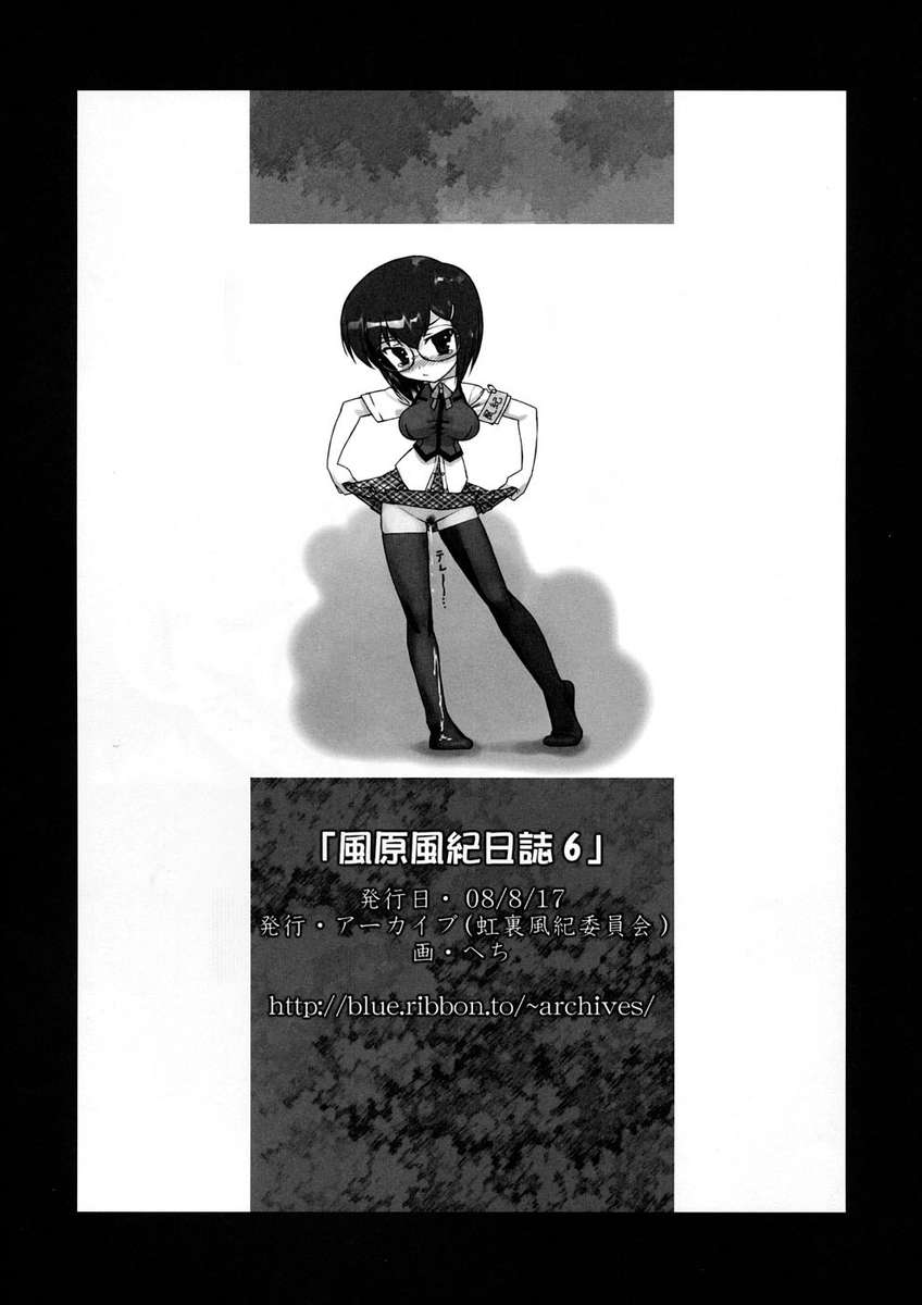 風原ふき日っし6
