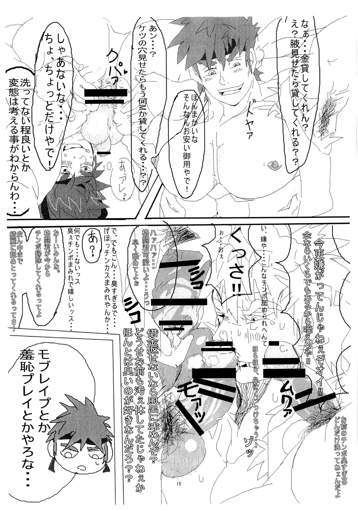 マラド戦記♂