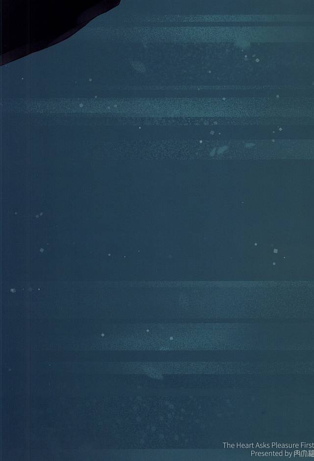 心は最初に喜びを求める