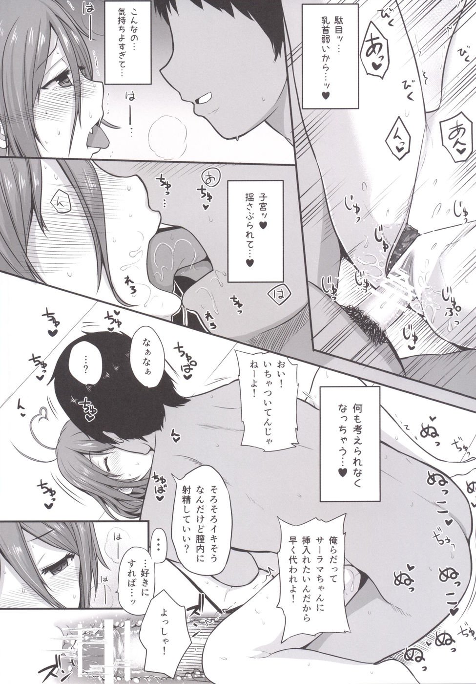 サラマエンジュー