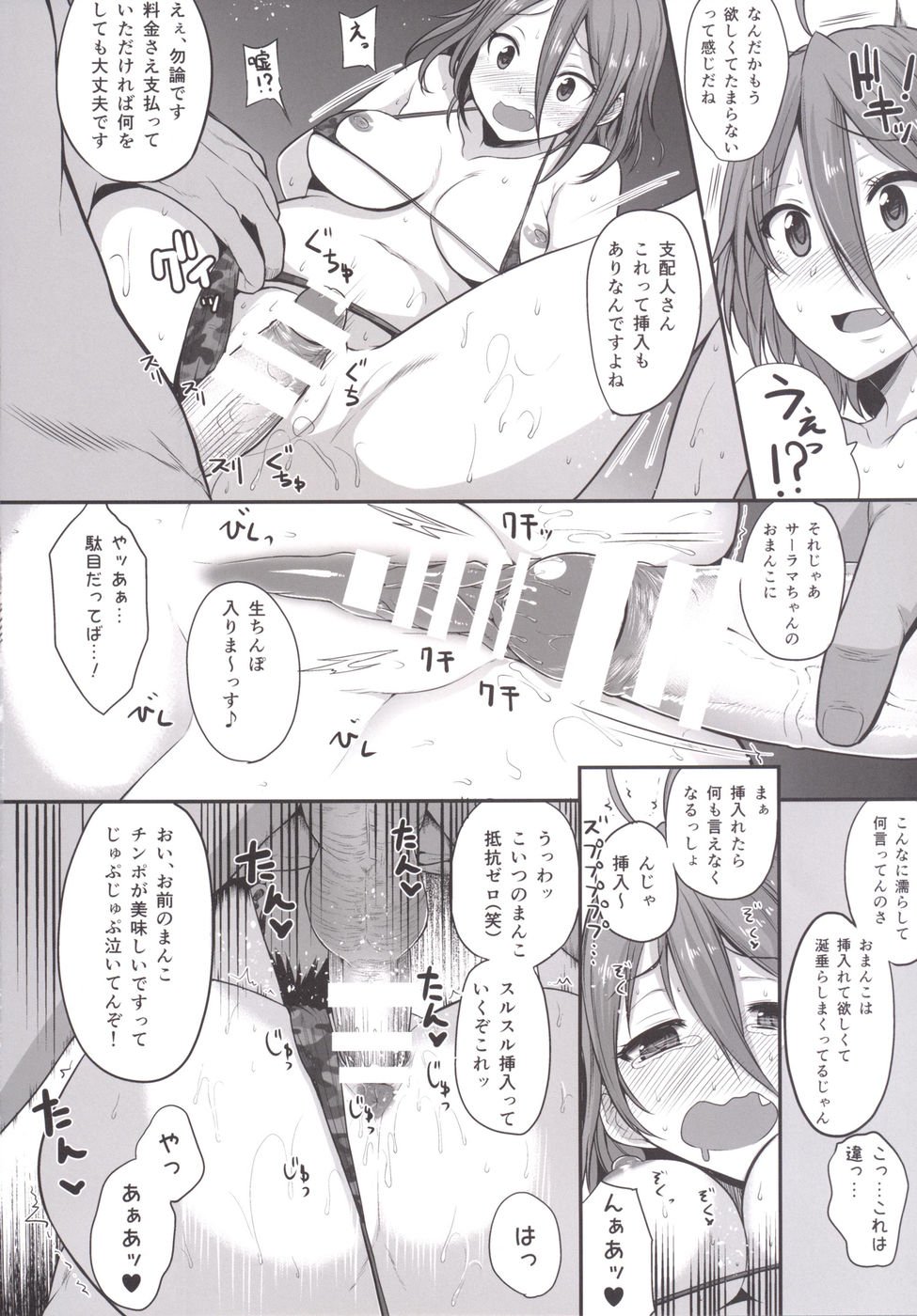 サラマエンジュー