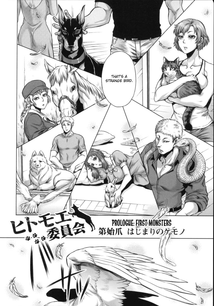 人間愛好家委員会
