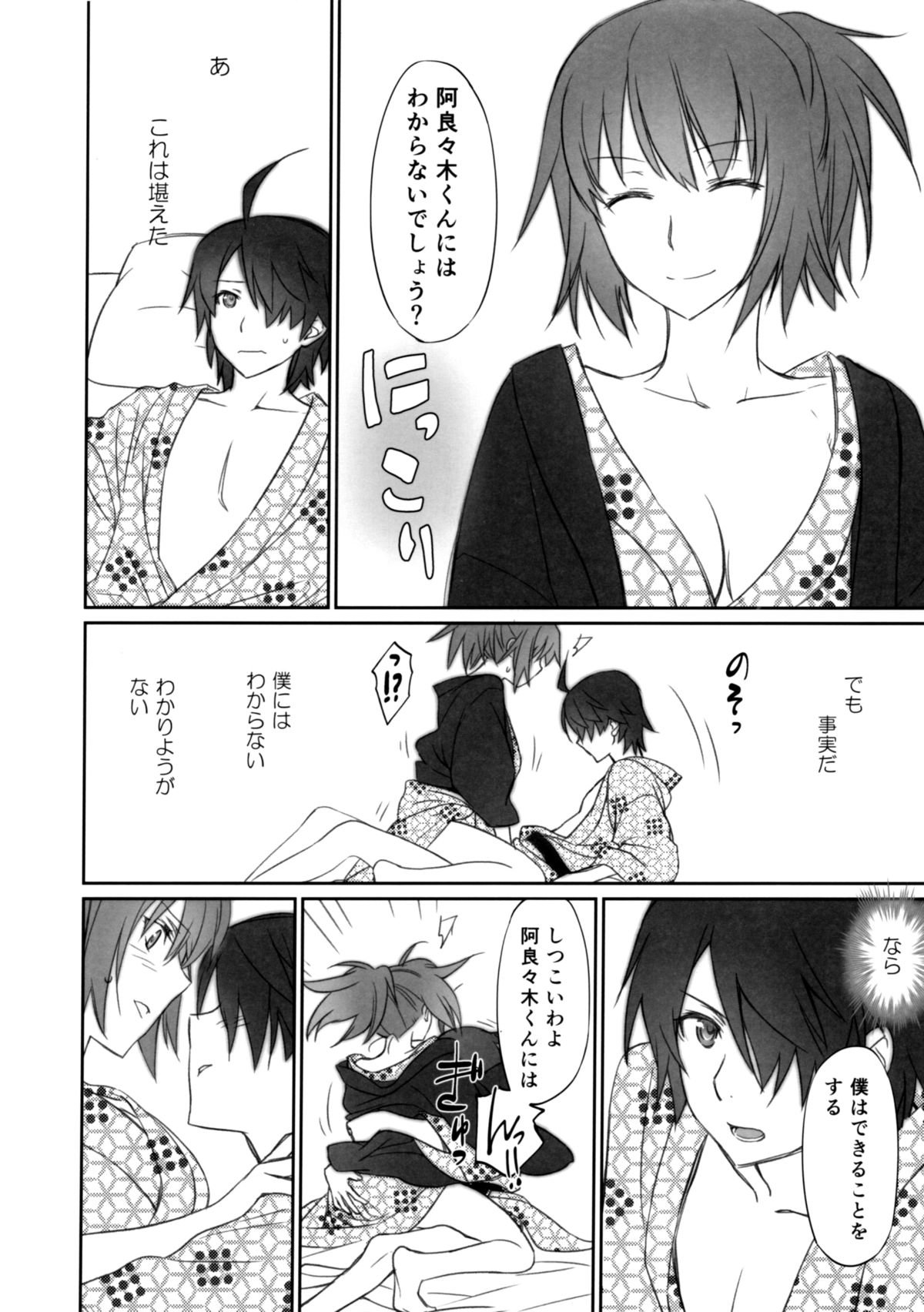 ひたぎ家中編