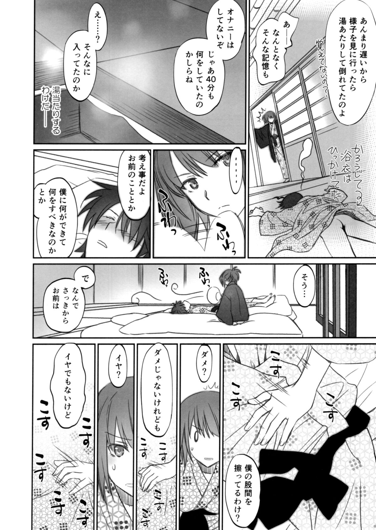 ひたぎ家中編