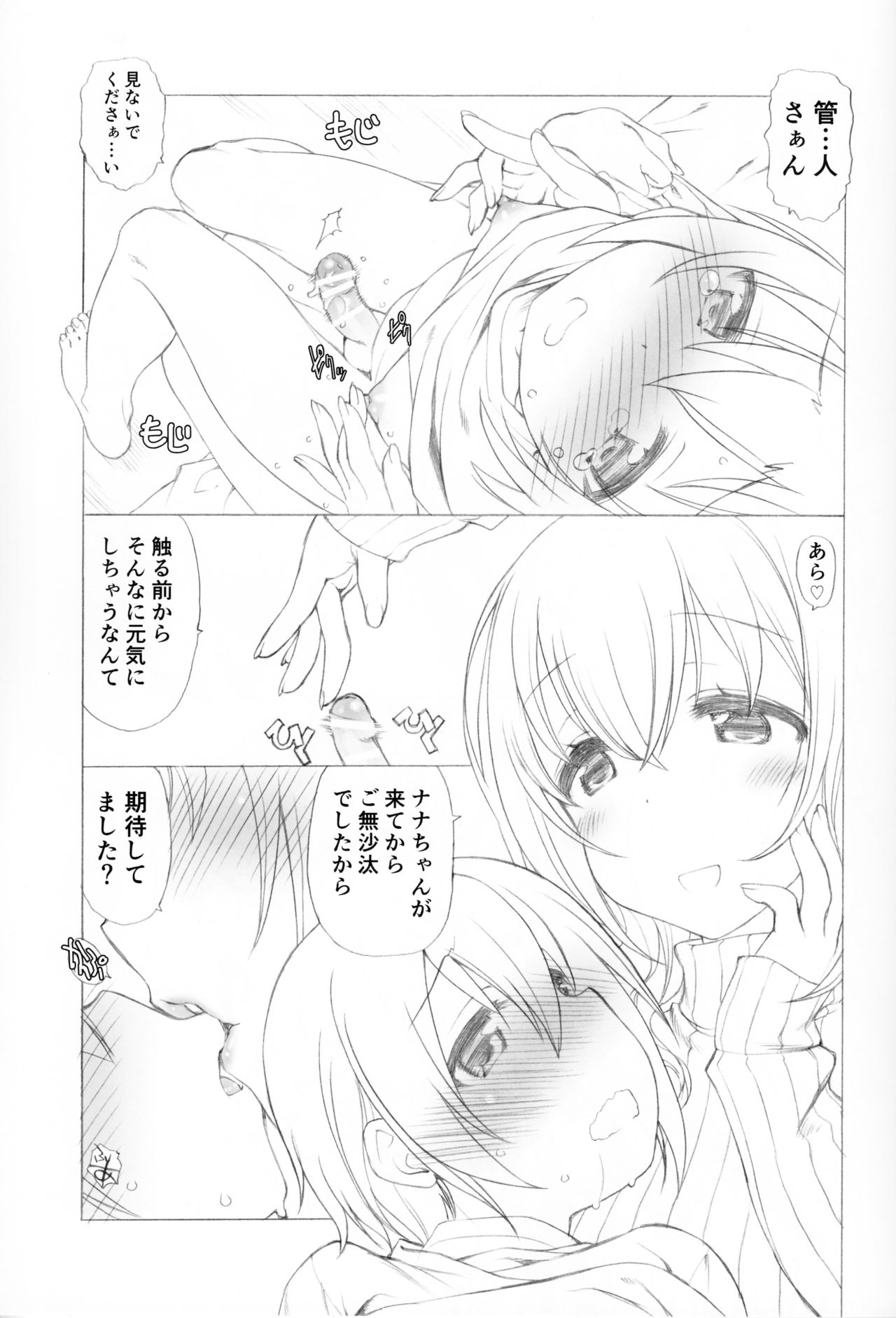 ウェア、かんむすをトレードす！