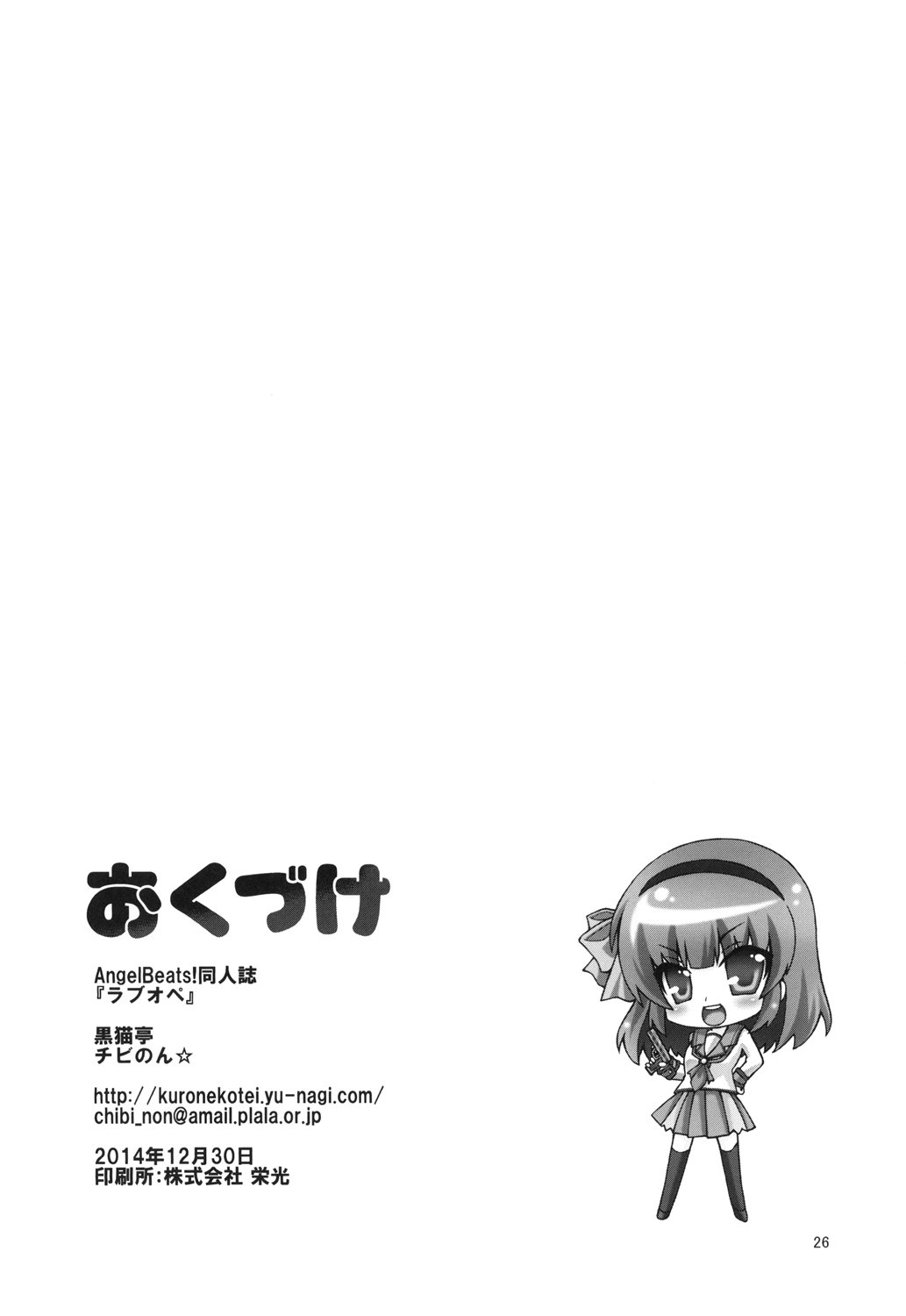 ラブオペレーション