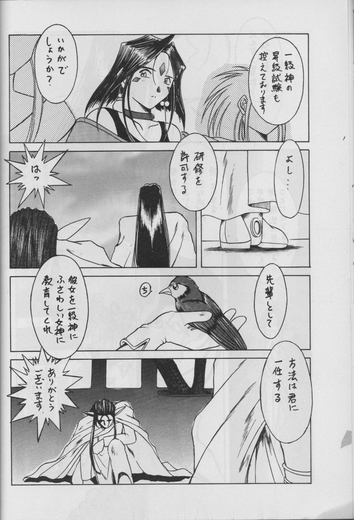 ミズガルズ9
