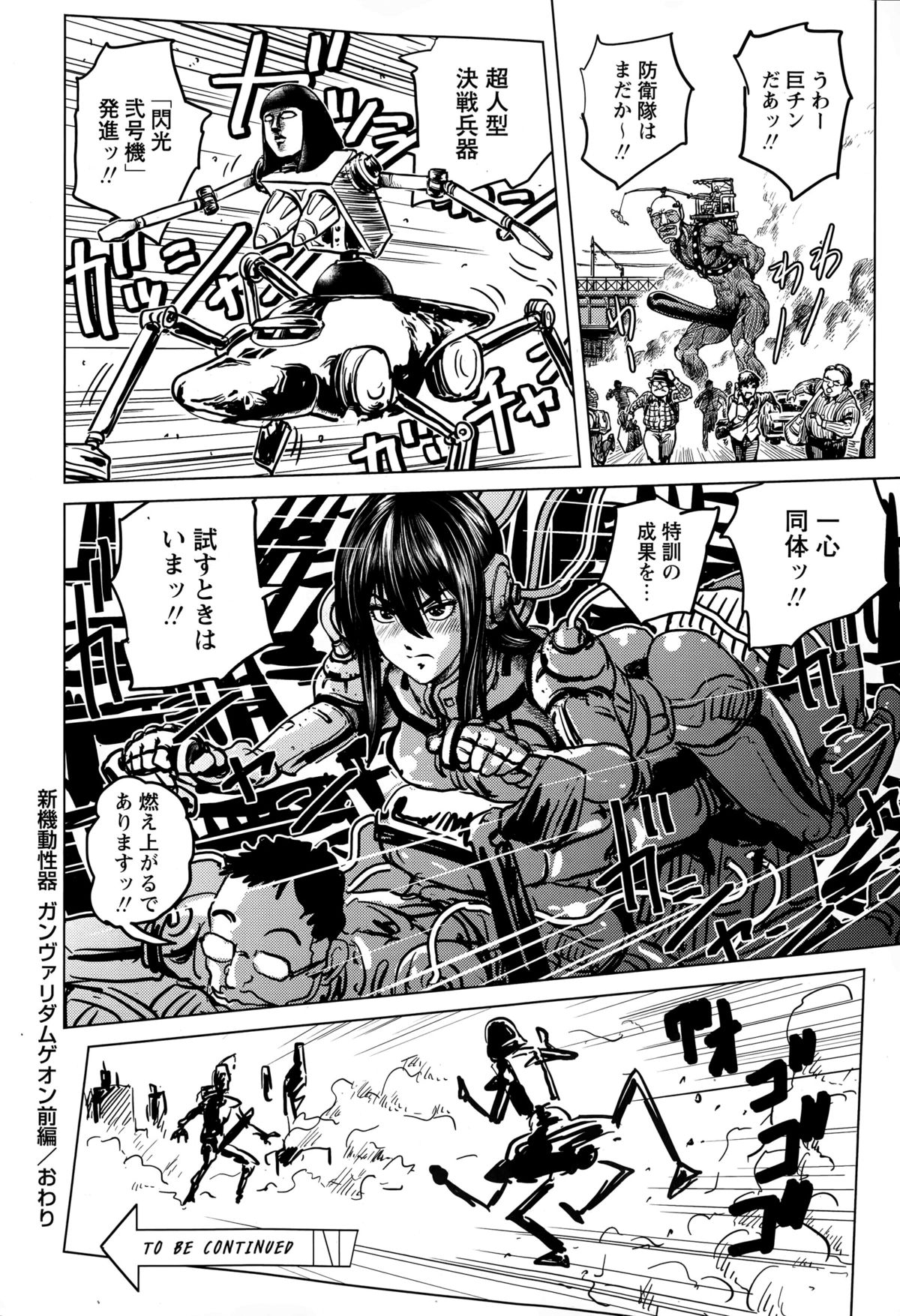 シンキドウセイキガンブ〜アルマゲドンCh。 1-2
