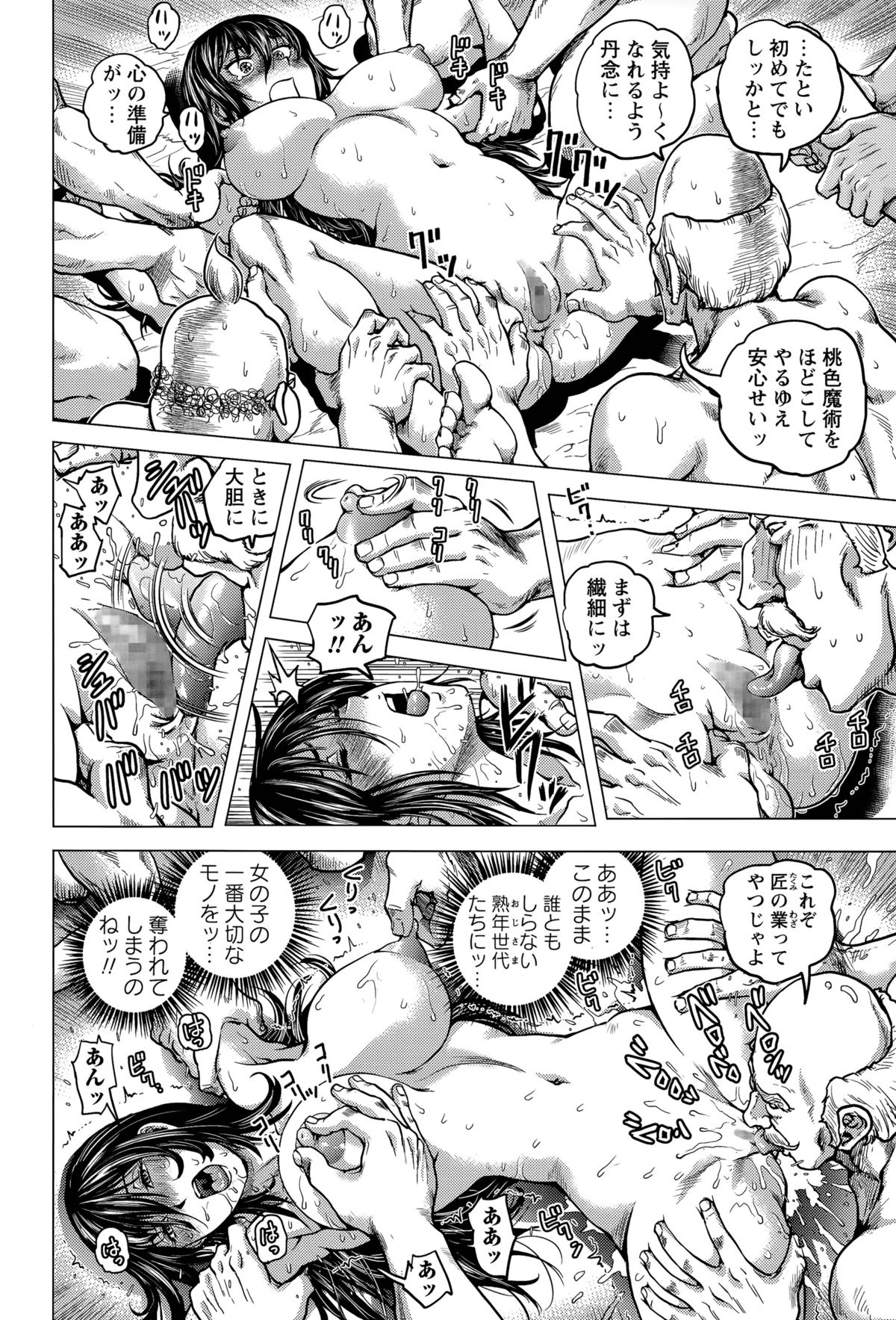 シンキドウセイキガンブ〜アルマゲドンCh。 1-2