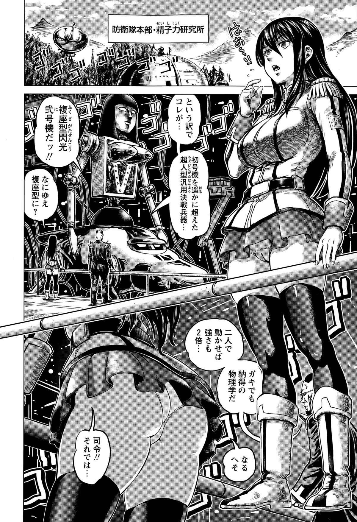 シンキドウセイキガンブ〜アルマゲドンCh。 1-2