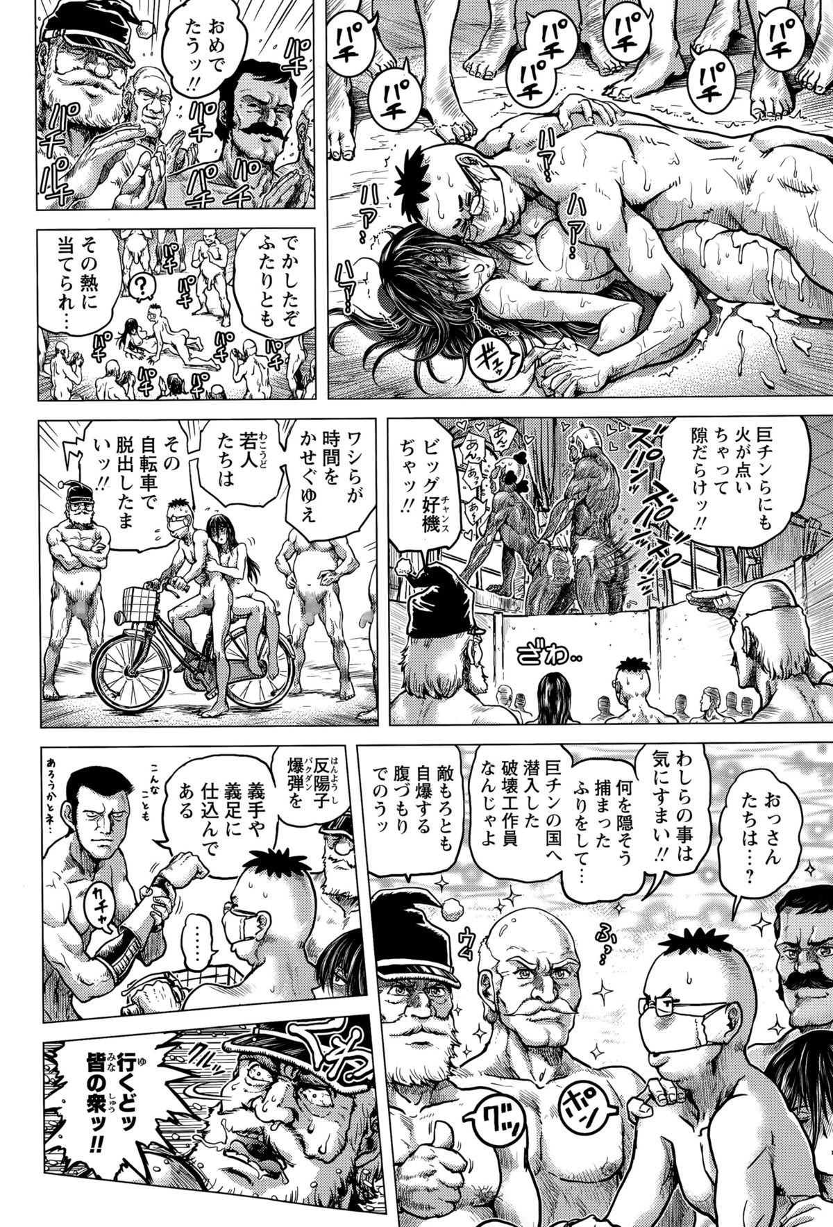 シンキドウセイキガンブ〜アルマゲドンCh。 1-2