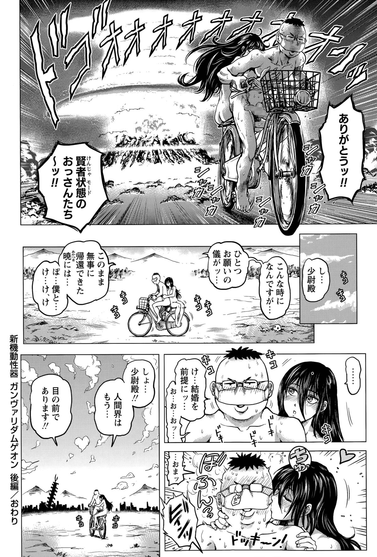 シンキドウセイキガンブ〜アルマゲドンCh。 1-2