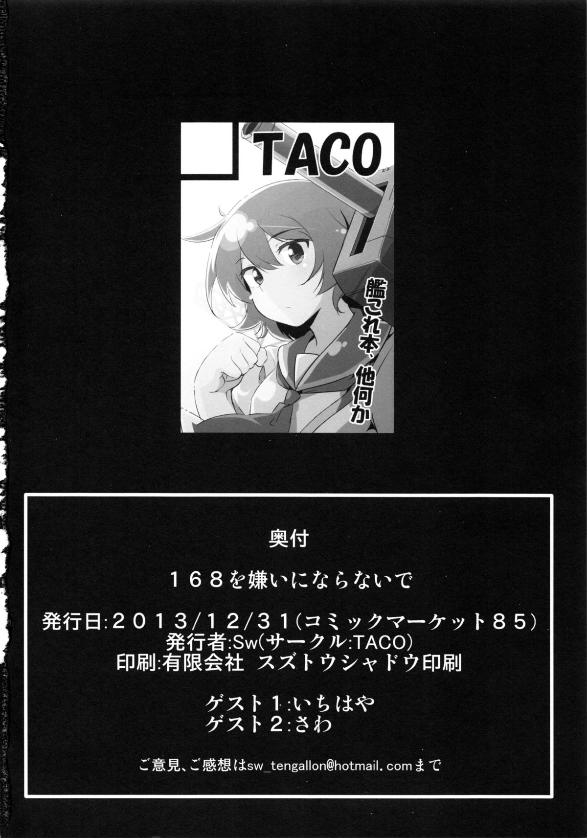 168をキライにならないで