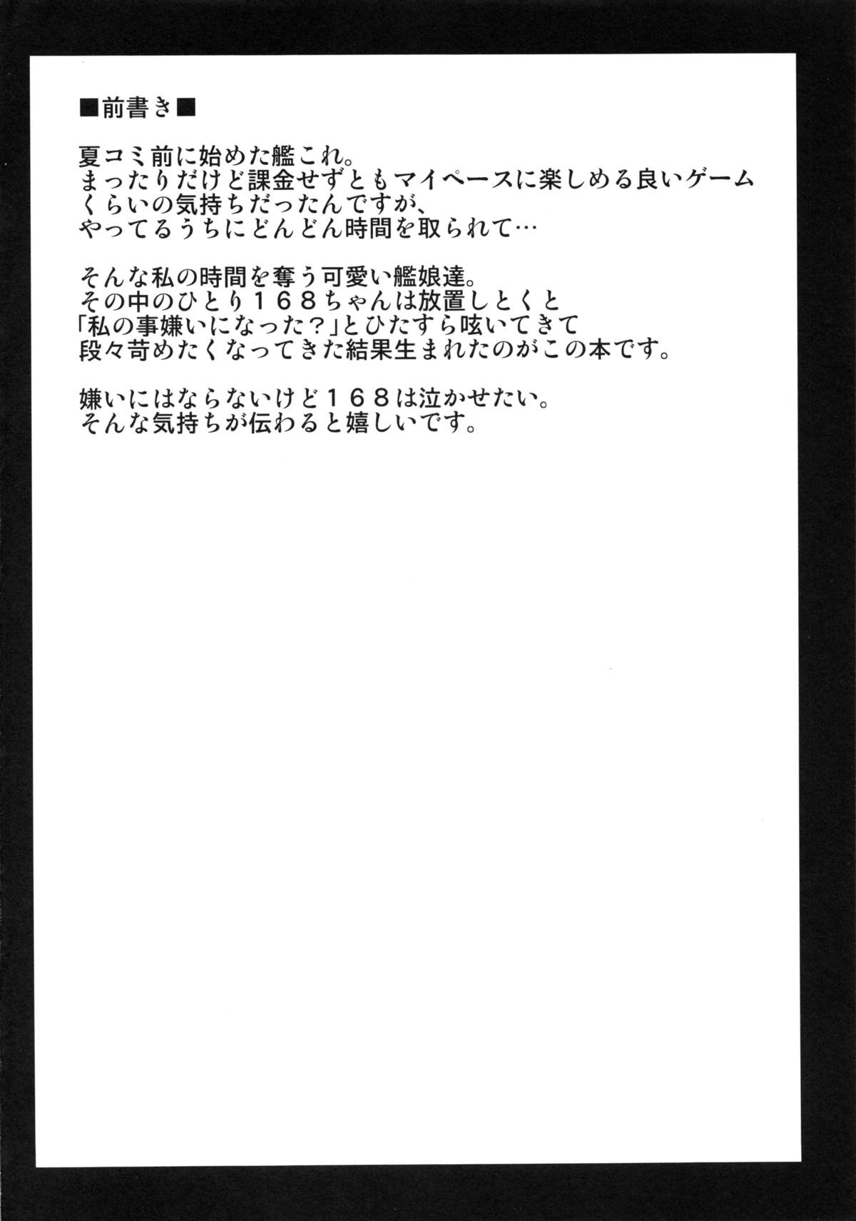 168をキライにならないで