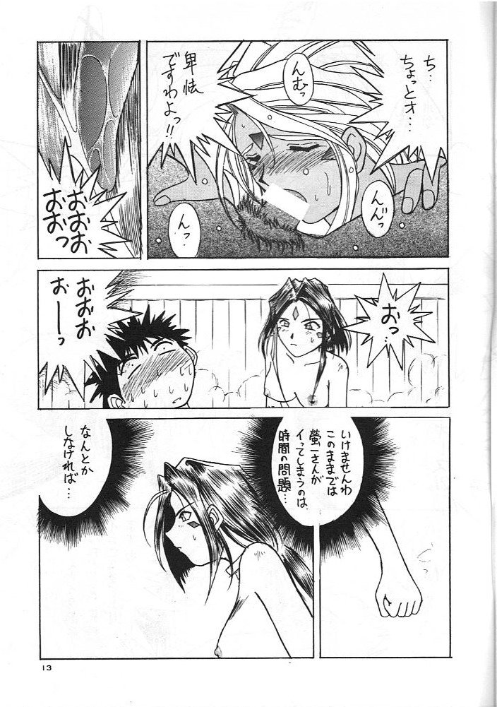 ミズガルズ8