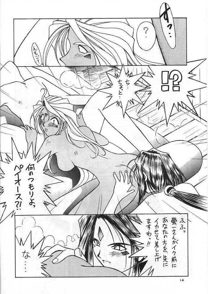 ミズガルズ8