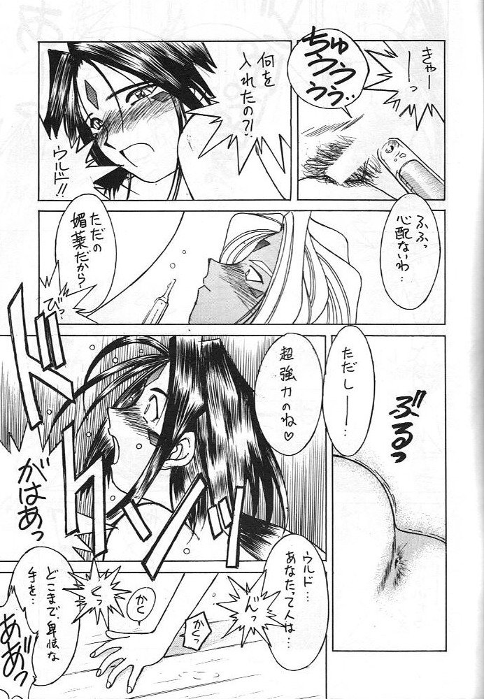 ミズガルズ8