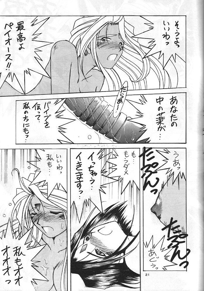 ミズガルズ8