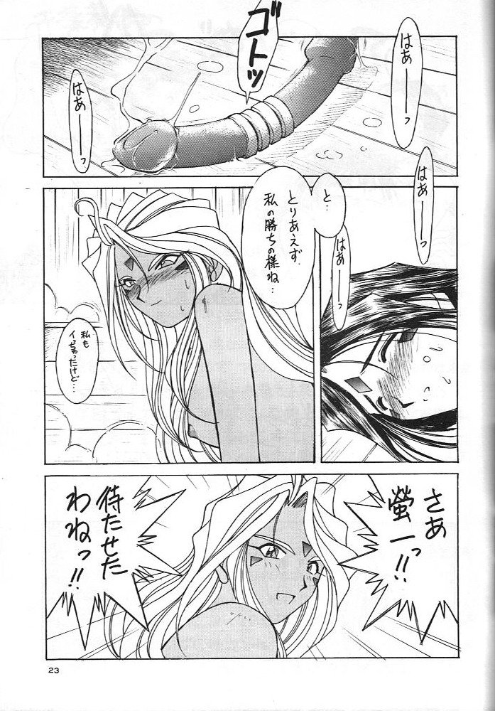 ミズガルズ8